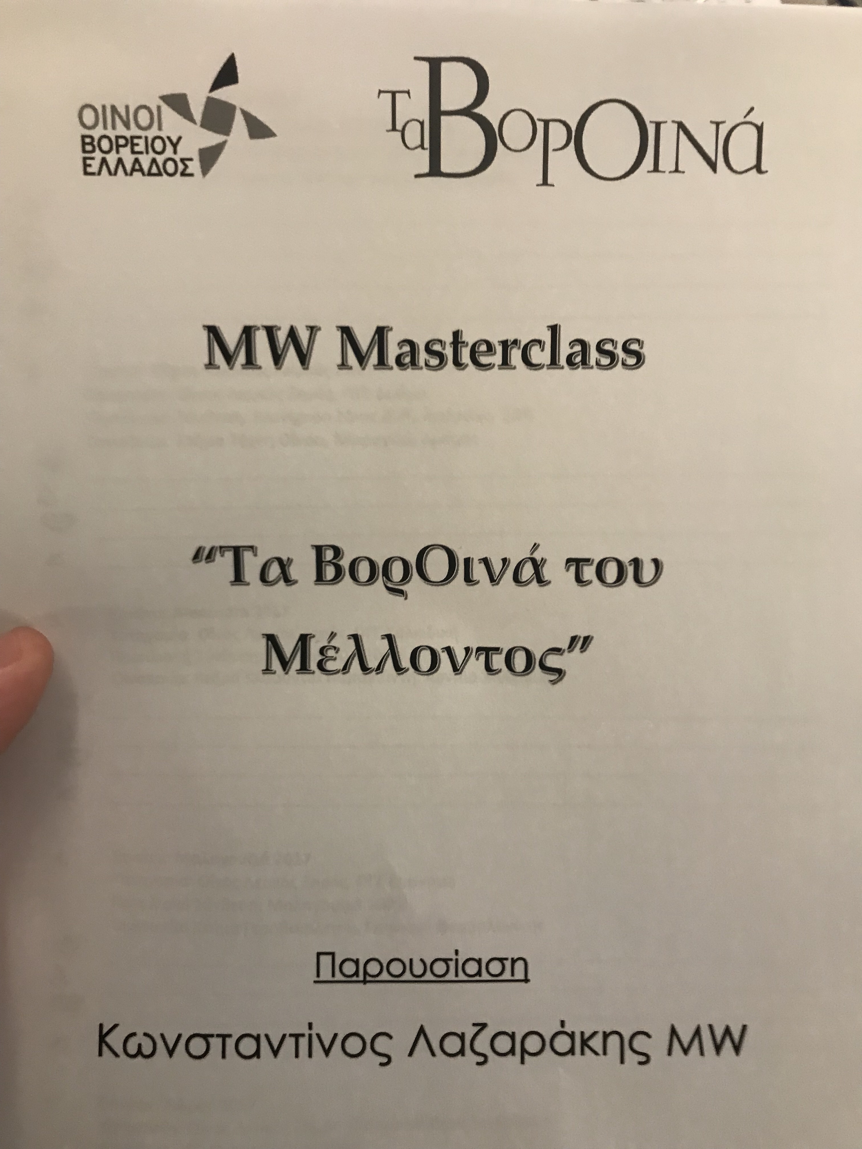 Προ-βορΟινά ή Τα βορΟινά του μέλλοντος.